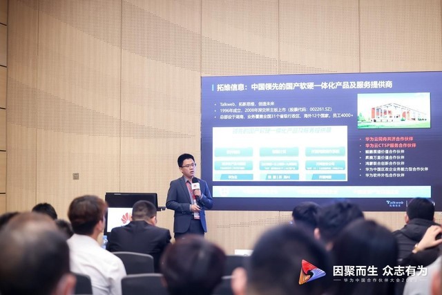 拓维信息亮相华为中国凯发官网入口首页的合作伙伴大会，携手共迎智能化浪潮！