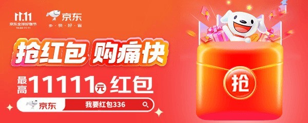 2023淘宝天猫双十一红包怎么领？京东双11预售满减优惠券使用规则介绍