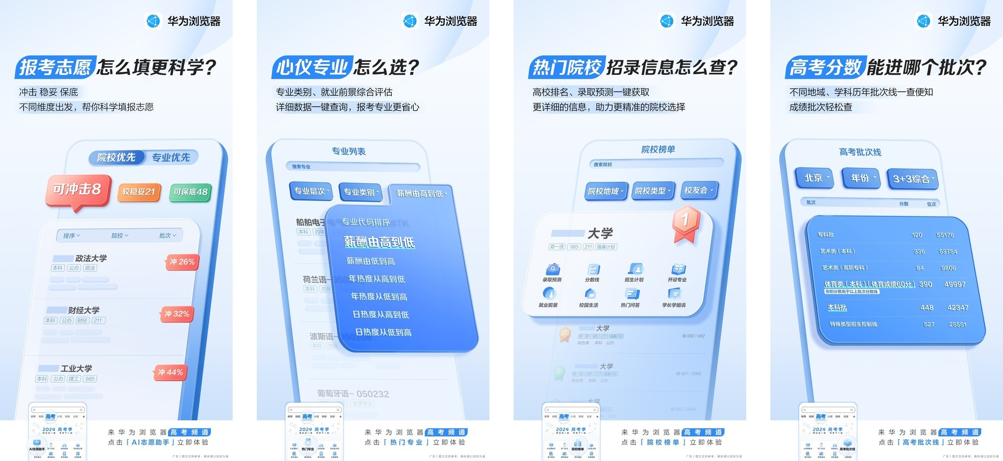 2024高考成绩陆续可查，科学填报志愿至关重要！