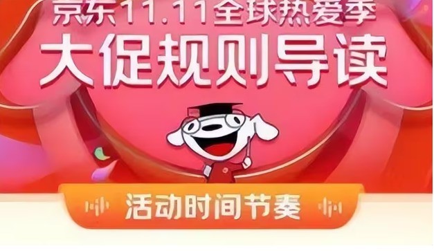 2023年“双十一”它来了!时间表公布:淘宝天猫双11比京东早一天开始结束