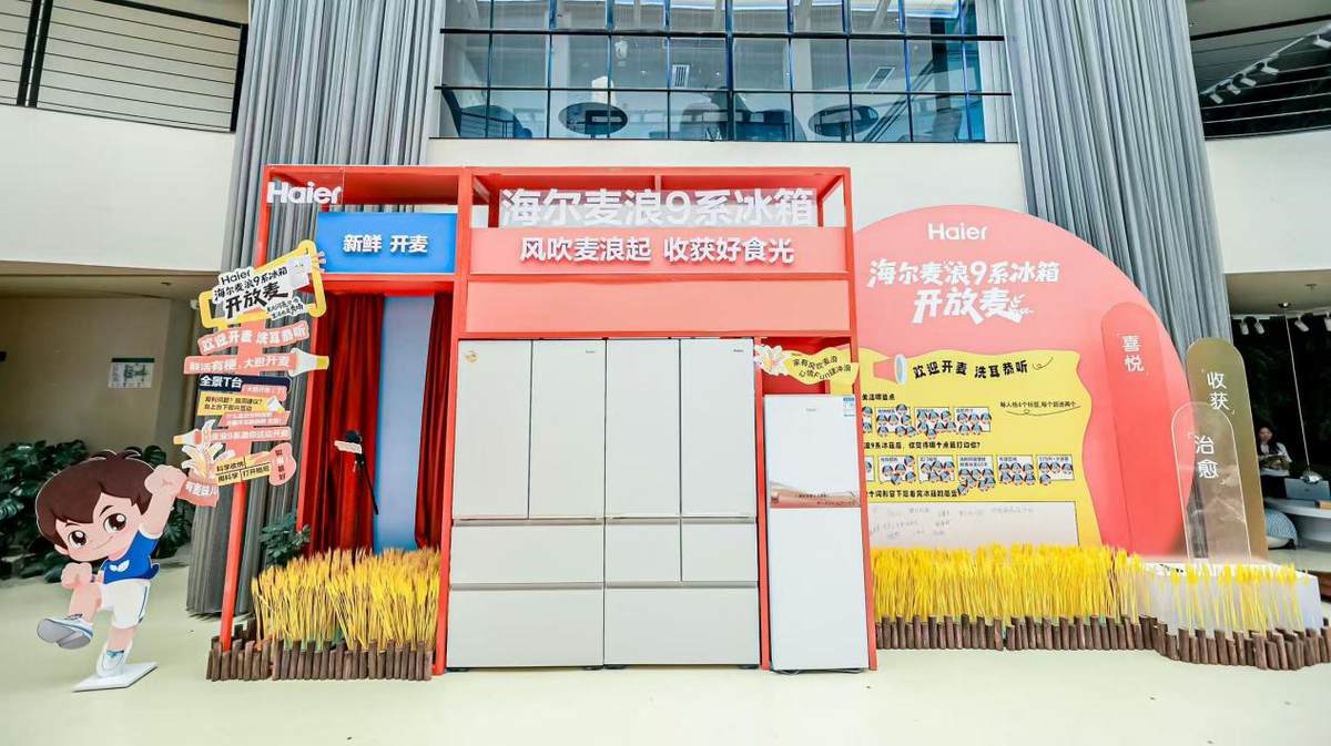 8k top1再迭代，海尔麦浪冰箱新品今日开启预售