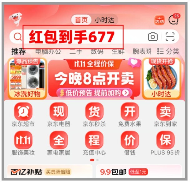 2023年双十一活动攻略：京东淘宝天猫红包优惠券领规则
