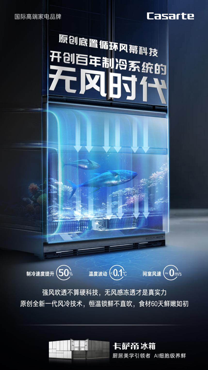 卡萨帝用“一破一立”两个实验，戳破行业同质化伪命题