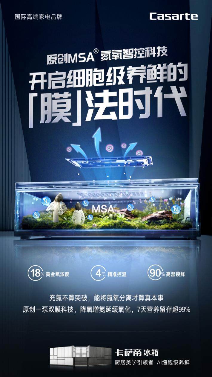 卡萨帝用“一破一立”两个实验，戳破行业同质化伪命题