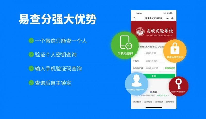 易查分深耕“成绩隐私防护 ai创新”，成为中小学教师必备发成绩工具！