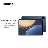 【手慢无】荣耀v7 pro平板电脑百亿补贴仅需1799元