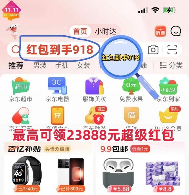 2023京东双十一大促20点正式开始 “拼低价”抢红包时代到来