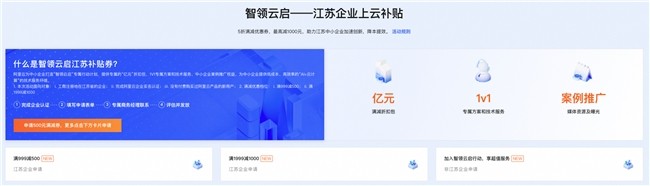 阿里云“超值优品季”开启，一键组合go！上云快人一步！