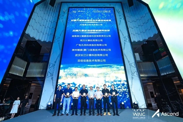 拓维信息旗下湘江鲲鹏亮相2023世界人工智能大会