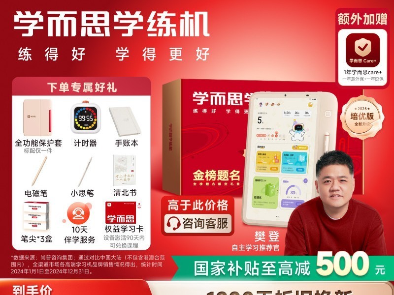 学而思学练机天猫促销，直降500元！