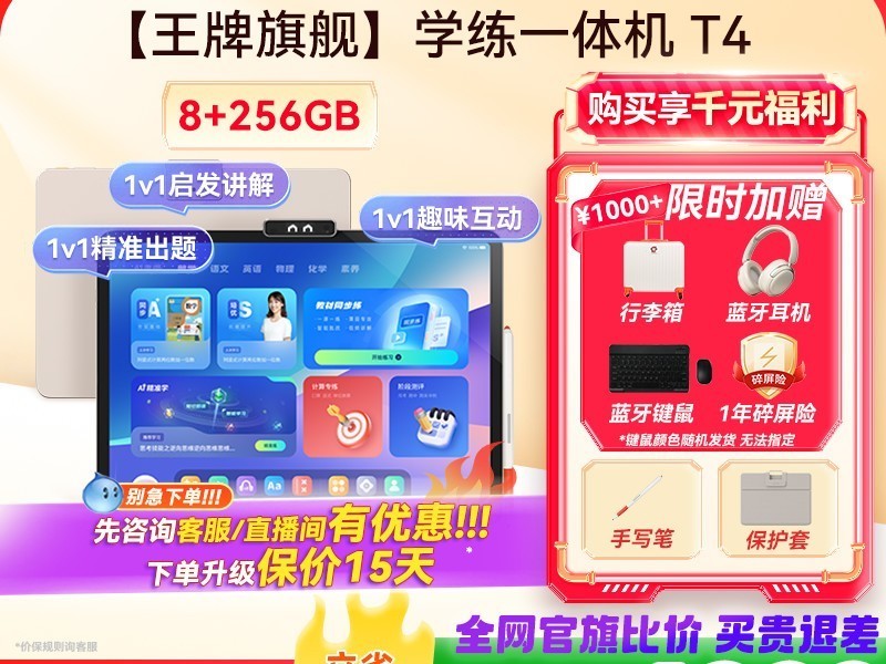 小猿ai学习机t4旗舰版限时特惠